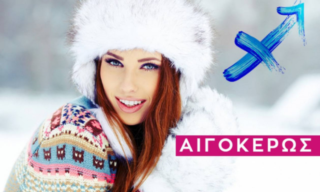 Αιγόκερως: Μηνιαίες Προβλέψεις Δεκεμβρίου