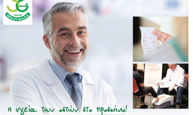 Η υγεία των οστών στο προσκήνιο