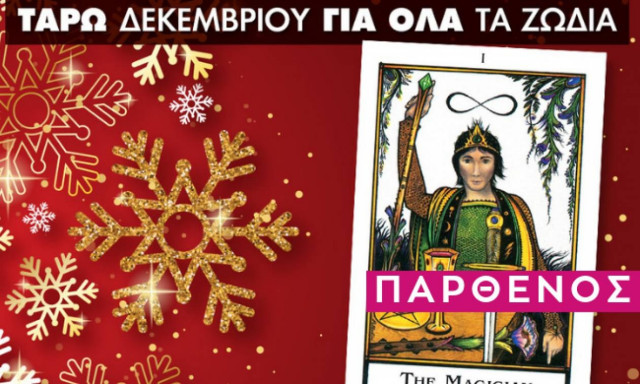 Παρθένος: Μηνιαίες Προβλέψεις Ταρώ Δεκεμβρίου