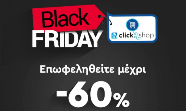 ΑΒ Βασιλόπουλος: Γιορτάζει το Black Friday στο eshop