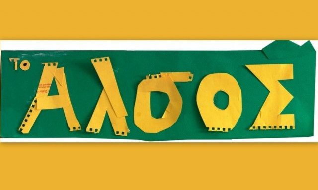 «Οι καινούριοι του μήνα» στο «Άλσος»