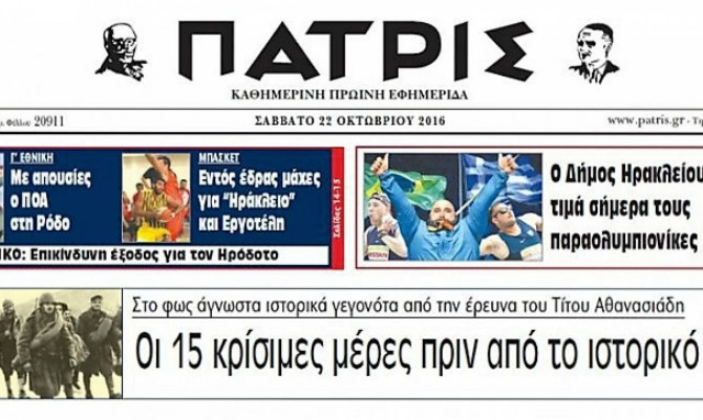 Στο άρθρο 99 και τον Πτωχευτικό Κώδικα η εφημερίδα του Ηρακλείου «Πατρίς»