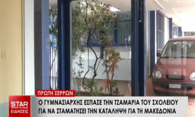 Σέρρες: «Γυαλιά - καρφιά» τα έκανε γυμνασιάρχης για να σταματήσει κατάληψη μαθητών (vid)