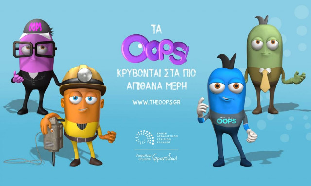 Η Ένωση Ασφαλιστικών Εταιριών Ελλάδος, παρουσιάζει την φυλή των …oops!