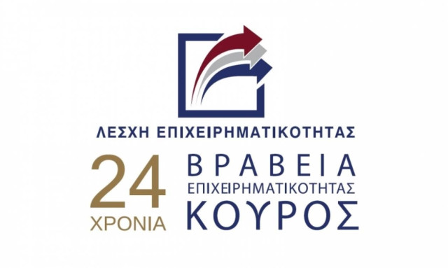 24 Χρόνια Επιχειρηματικών βραβείων
