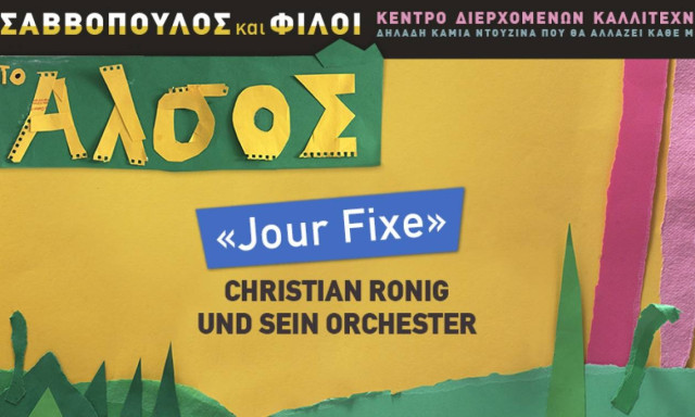 Ο Christian Ronig στο Άλσος