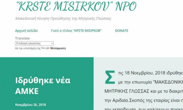 Ρίχνουν τον σπόρο της αναγνώρισης της Μακεδονικής γλώσσας!