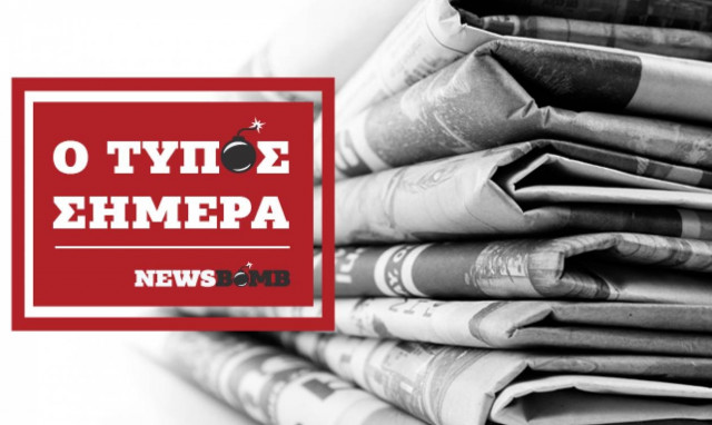 Εφημερίδες: Διαβάστε τα πρωτοσέλιδα των εφημερίδων (05/12/2018)