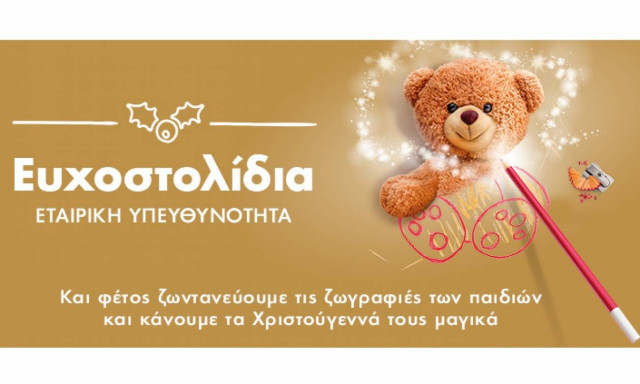 Χιλιάδες χριστουγεννιάτικες ευχές παιδιών από «Το Χαμόγελο του Παιδιού»