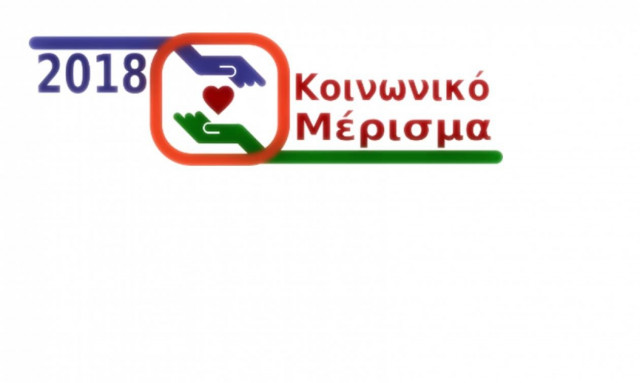Αλαλούμ με το κοινωνικό μέρισμα - Έπεσε η ηλεκτρονική πλατφόρμα