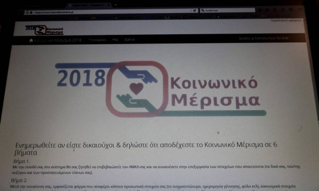 Κοινωνικό μέρισμα 2018: Το IBAN και τα άλλα σημεία - «παγίδες» στην αίτηση