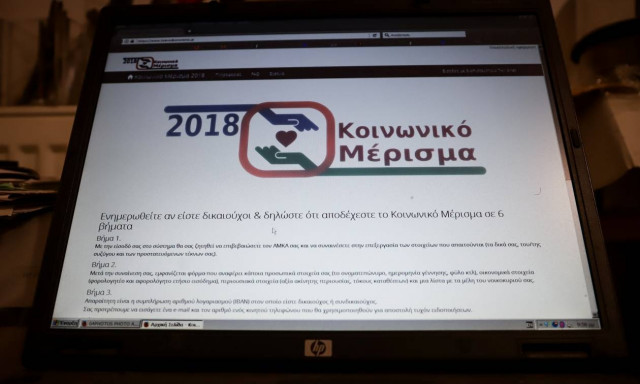 Κοινωνικό Μέρισμα: Δείτε ΕΔΩ γιατί απορρίπτεται η αίτησή σας