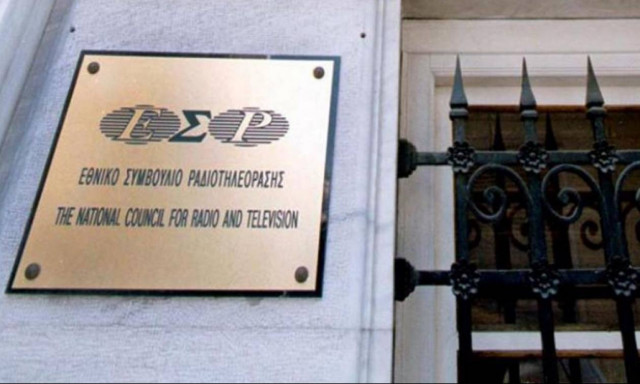 ΕΣΡ: Σε ποιο κανάλι πέφτει «μαύρο» για μία μέρα