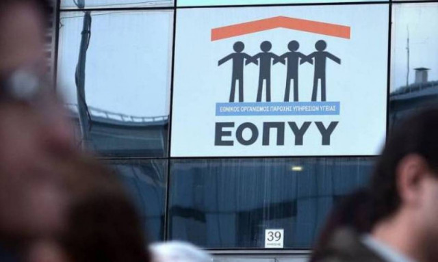 ΕΟΠΥΥ: Τέλος στην προκαταβολή για τους Έλληνες ασθενείς που νοσηλεύονται στην Αυστρία