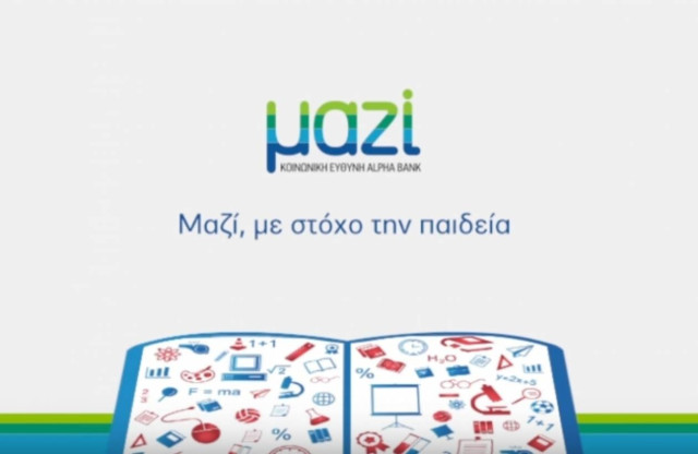 «Μαζί, με στόχο την παιδεία» με την υποστήριξη της Alpha Bank
