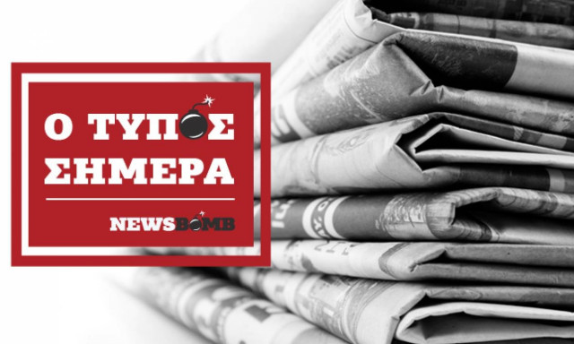 Εφημερίδες: Διαβάστε τα πρωτοσέλιδα των εφημερίδων (14/12/2018)
