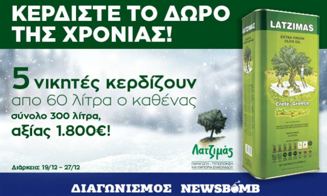 Κέρδισε το δώρο της χρονιάς!