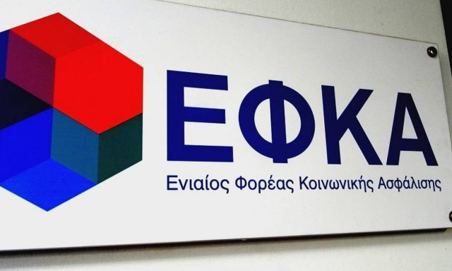 ΕΦΚΑ: Αναρτήθηκαν τα ειδοποιητήρια του Νοεμβρίου