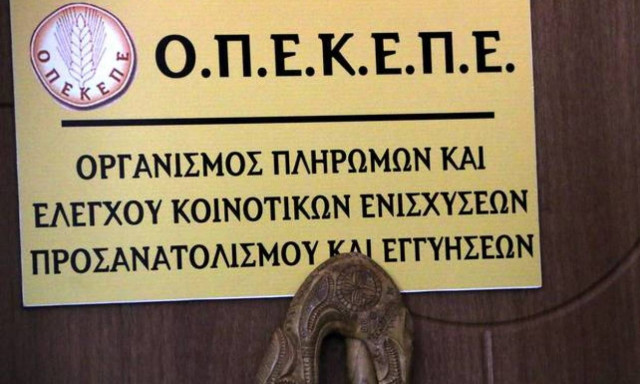 ΟΠΕΚΕΠΕ: Πληρώνονται οι αγροτικές επιδοτήσεις - Πόσο είναι το ακατάσχετο