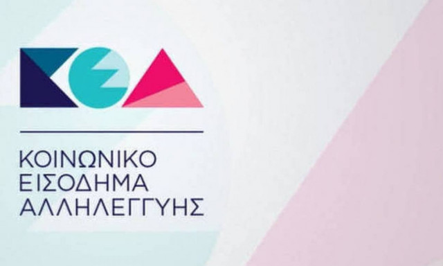 Κοινωνικό Εισόδημα Αλληλεγγύης - Keaprogram: Νωρίτερα θα γίνει η πληρωμή - Δείτε την ημερομηνία