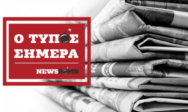 Εφημερίδες: Διαβάστε τα πρωτοσέλιδα των εφημερίδων (20/12/2018)