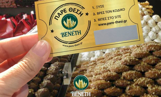 Για γιορτές με τα πιο γλυκά δώρα πάρτε θέση στο Βενέτη