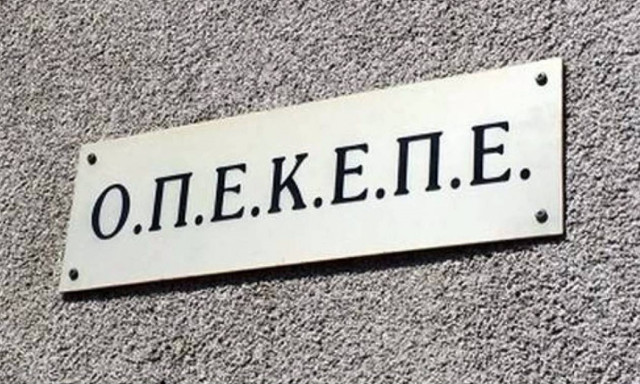 ΟΠΕΚΕΠΕ: Πληρωμή 7 εκατ. ευρώ σε 540 δικαιούχους
