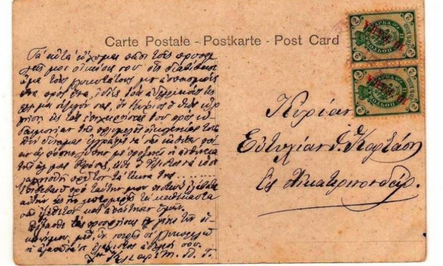 Μια ευχετήρια κάρτα του 1904 από την Τραπεζούντα
