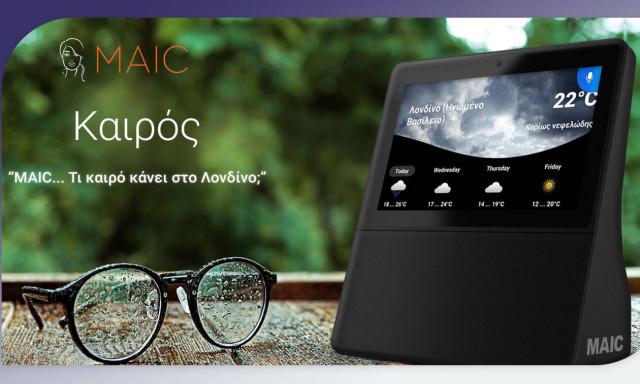 Μια νέα εποχή από την MLS: MAIC™  η Νέα Ευρωπαϊκή Πλατφόρμα Τεχνητής Νοημοσύνης και Αναγνώρισης Φωνή