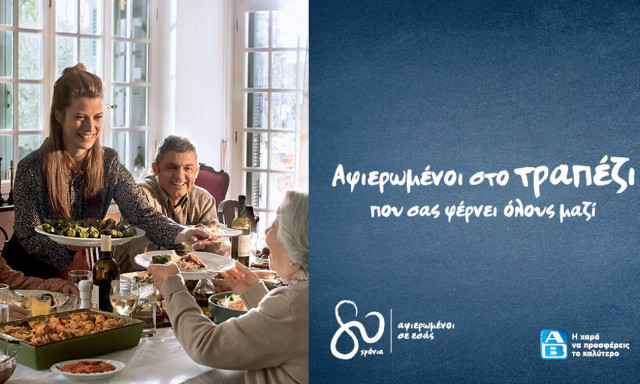 ΑΒ Βασιλόπουλος 80 χρόνια | Αφιερωμένοι σε εσάς