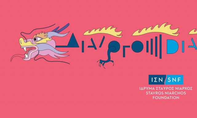 Ίδρυμα Σταύρος Νιάρχος: Πρόσκληση για Διαλόγους - Κινέζικη Πρωτοχρονιά