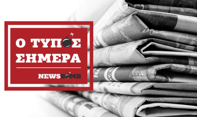 Εφημερίδες: Διαβάστε τα πρωτοσέλιδα των εφημερίδων (23/01)