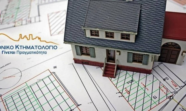 Κτηματολόγιο: Ξεκινούν σήμερα (4/2) οι ηλεκτρονικές υποβολές - Διαβάστε πώς να αποφύγετε τα λάθη