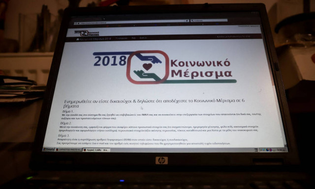 Κοινωνικό Μέρισμα 2018: Σήμερα (6/2) πιστώνονται οι εγκεκριμένες αιτήσεις της τελευταίας φάσης