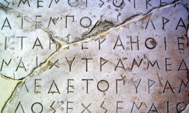 9η Φεβρουαρίου: «Παγκόσμια Ημέρα Ελληνικής Γλώσσας»