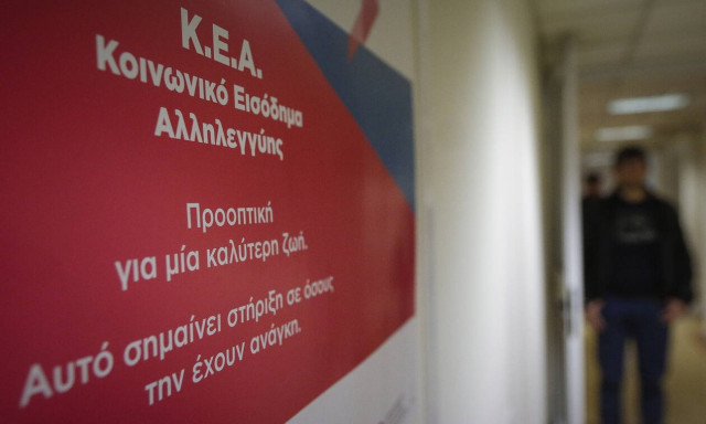 ΚΕΑ: Εγκρίθηκε το κονδύλι για την πληρωμή των δικαιούχων 