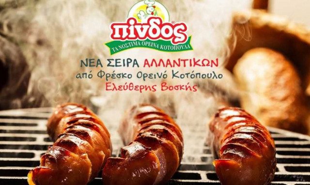 Χωριάτικο Λουκάνικο Κοτόπουλο ΠΙΝΔΟΣ:Ο πρωταγωνιστής της Τσικνοπέμπτης μάς δίνει συμβουλές ψησίματος