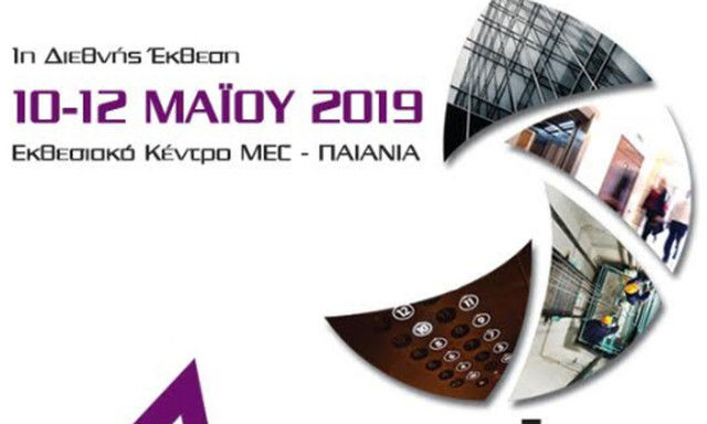 «Ascen.Tec»: 10 – 12 Μαϊου το μεγάλο γεγονός στην ελληνική αγορά