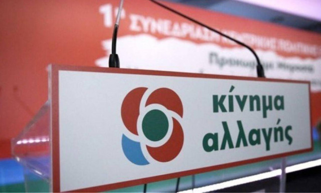 Εκλογές 2019: Αυτοί είναι οι υποψήφιοι δήμαρχοι που στηρίζει το ΚΙΝΑΛ στην Αττική