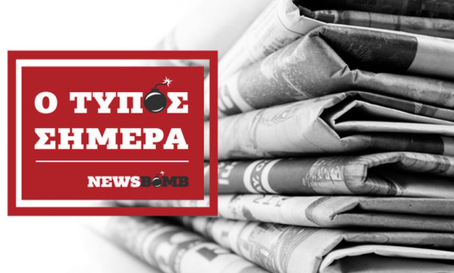 Εφημερίδες: Διαβάστε τα πρωτοσέλιδα των εφημερίδων (17/03/2019)
