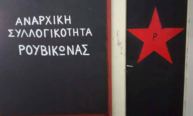 Εισβολή Ρουβικώνα σε γραφεία εισπρακτικής εταιρείας στον Άγιο Δημήτριο 