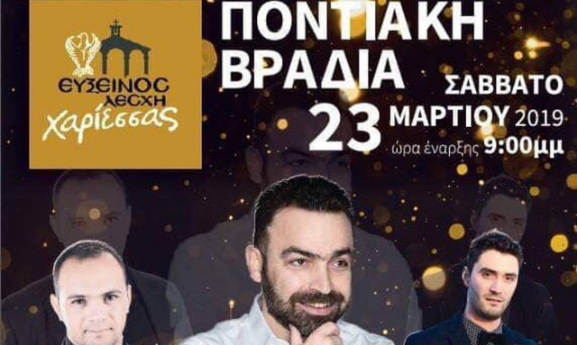 Ποντιακή βραδιά από την Εύξεινο Λέσχη Χαρίεσσας Νάουσας