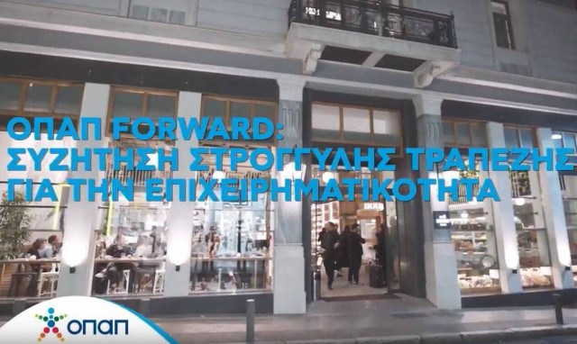 ΟΠΑΠ Forward: Συζήτηση στρογγυλής τραπέζης των CEOs για την επιχειρηματικότητα