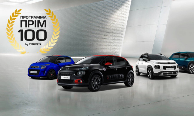 100 χρόνια ιστορίας και πρωτοπορίας, με ρεκόρ στις νίκες! Πρόγραμμα CITROËN ΠΡΙΜ 100
