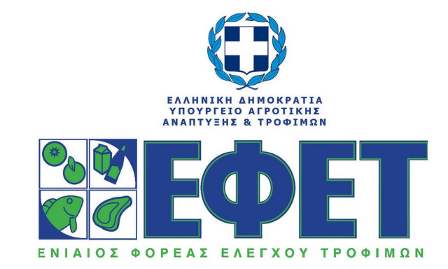 Κατασχέθηκαν από τον ΕΦΕΤ επικίνδυνα τρόφιμα λίγο πριν βγουν στην αγορά