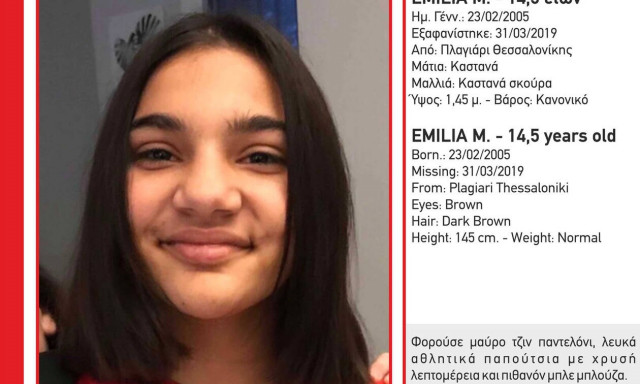 Συναγερμός: Εξαφανίστηκε 14χρονη από τη Θεσσαλονίκη