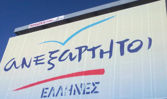 Ευρωεκλογές 2019 - ΑΝΕΛ: Ψάχνουν νέους για υποψήφιους ευρωβουλευτές μέσω αγγελίας 