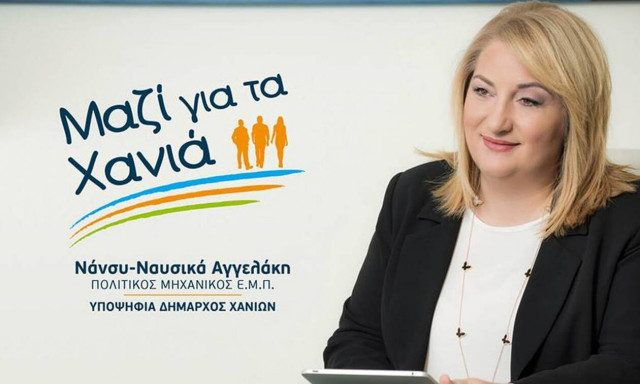 Δημοτικές εκλογές 2019: Αυτοδιοικητικός «γάμος» Γρηγόρη Αρχοντάκη και Νάνσυς Αγγελάκη στα Χανιά
