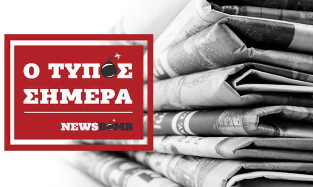 Εφημερίδες: Διαβάστε τα πρωτοσέλιδα των εφημερίδων (05/04/2019)