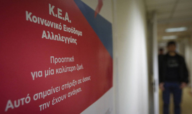 Κοινωνικό Εισόδημα Αλληλεγγύης - Keaprogram: Νωρίτερα η πληρωμή Μαΐου λόγω Πάσχα
